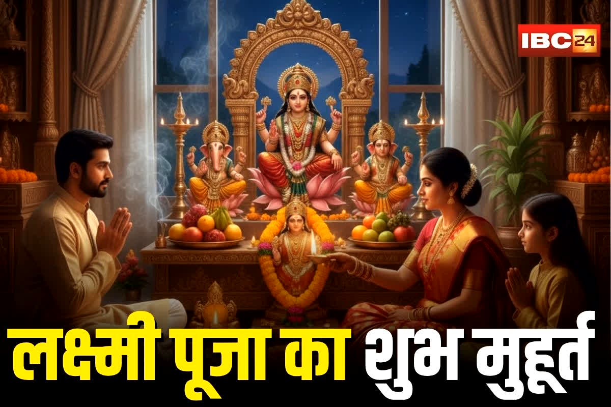 Diwali 2025 Shubh Muhurt: आज शाम सिर्फ इतनी देर रहेगा लक्ष्मी पूजा का शुभ मुहूर्त! दिवाली पर भूलकर भी न करें ये गलतियाँ, जानिए विधि और पूजा में क्या करें
