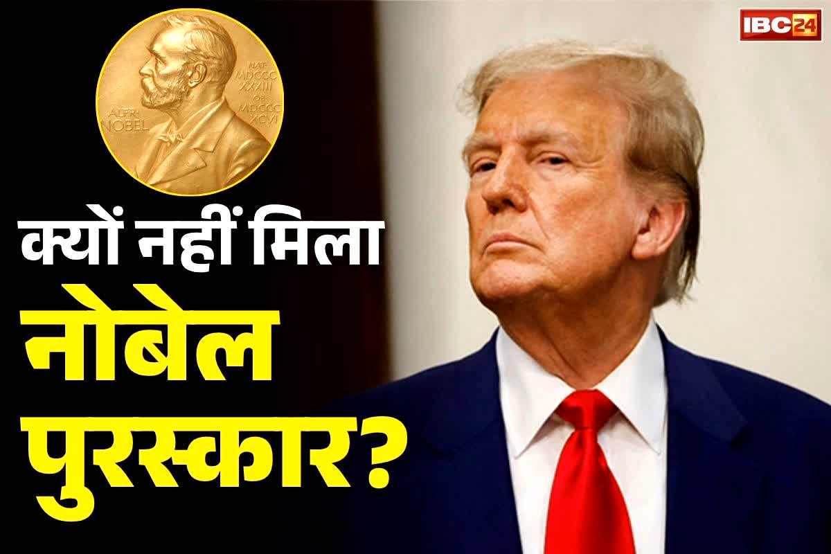Doanld Trump Latest Statement: ट्रंप का बड़ा खुलासा, बताया, क्यों नहीं मिला ‘शांति का नोबेल पुरस्कार’.. फिर अलापा भारत-पाक युद्ध रुकवाने का पुराना राग..