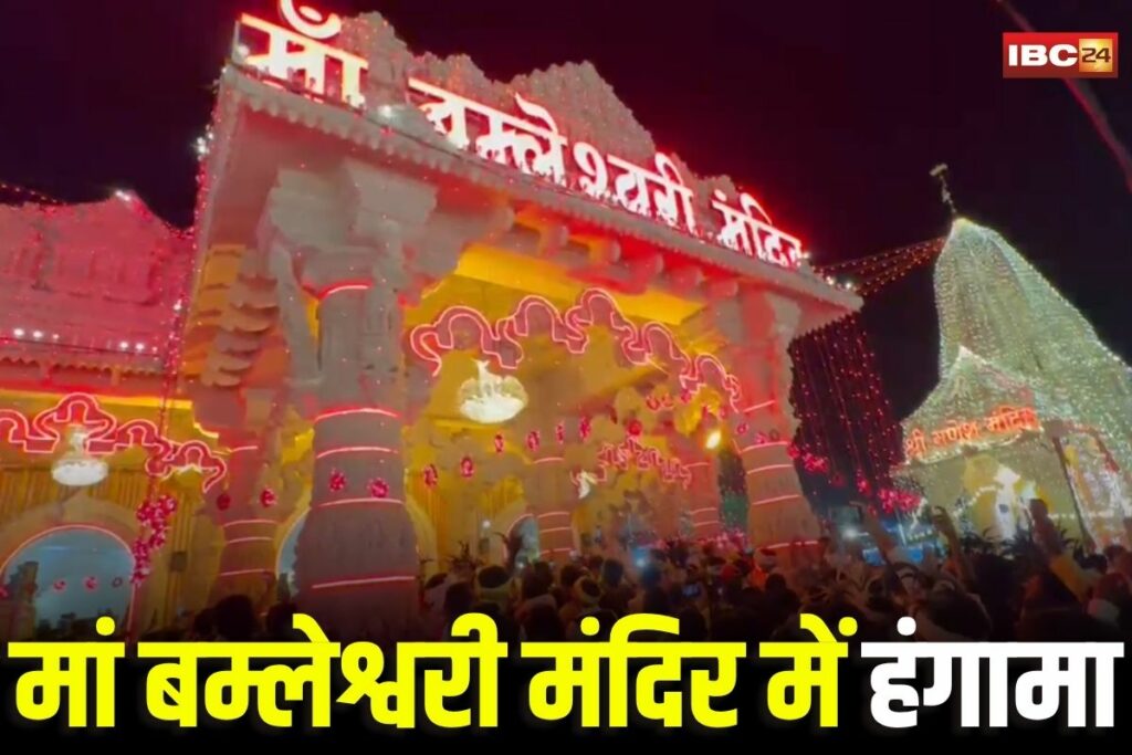 Dongargarh Bamleshwari Mandir