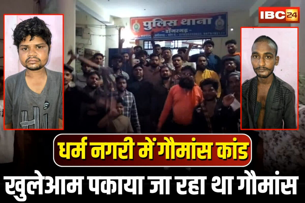 Dongargarh News, Dongargarh cow meat case