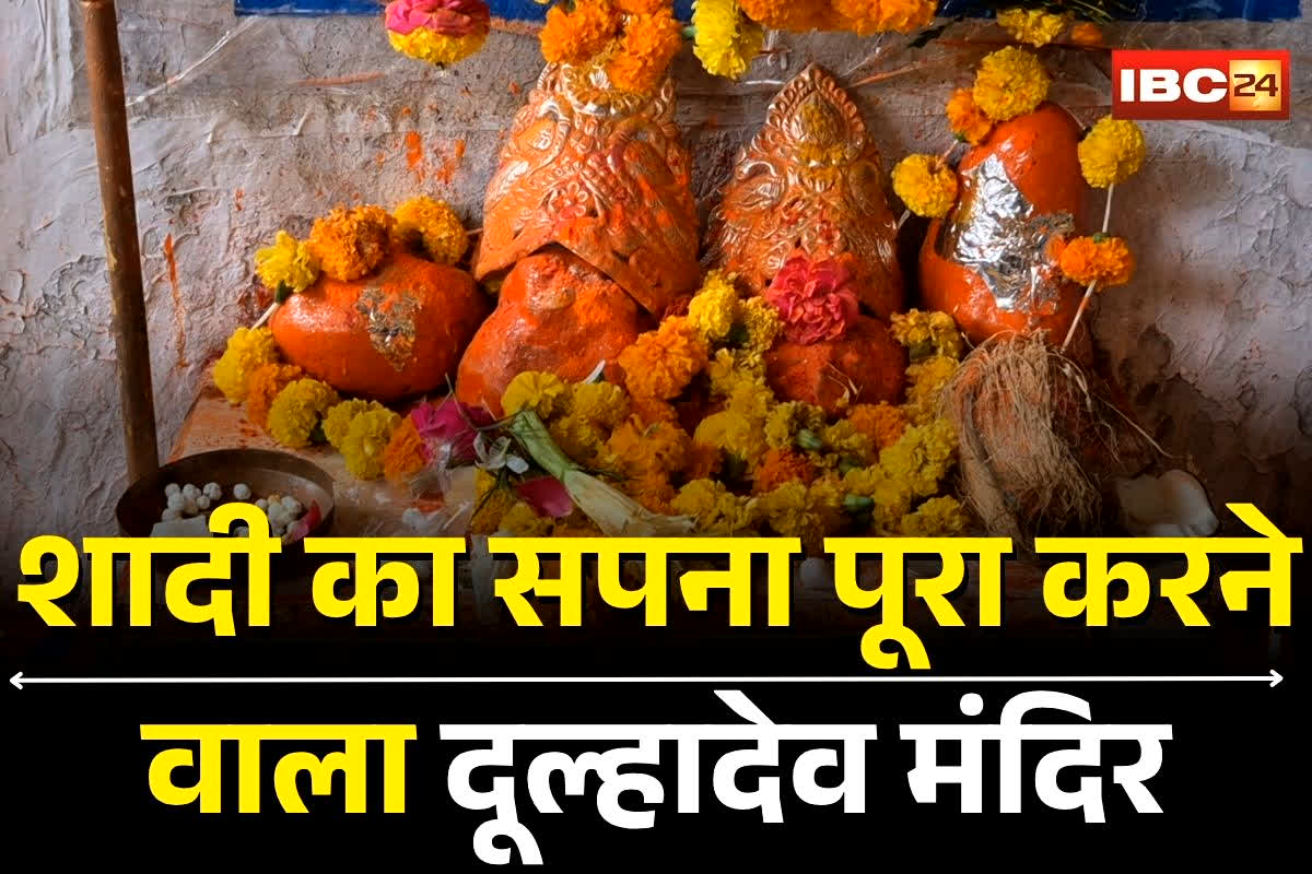Dulhadev Mandir Harda: शादी का सपना पूरा करने वाला ये मंदिर, मनचाहे जीवनसाथी मांगने उमड़ी युवाओं की भारी भीड़, दूल्हादेव मंदिर में पूरी होती है मनोकामना