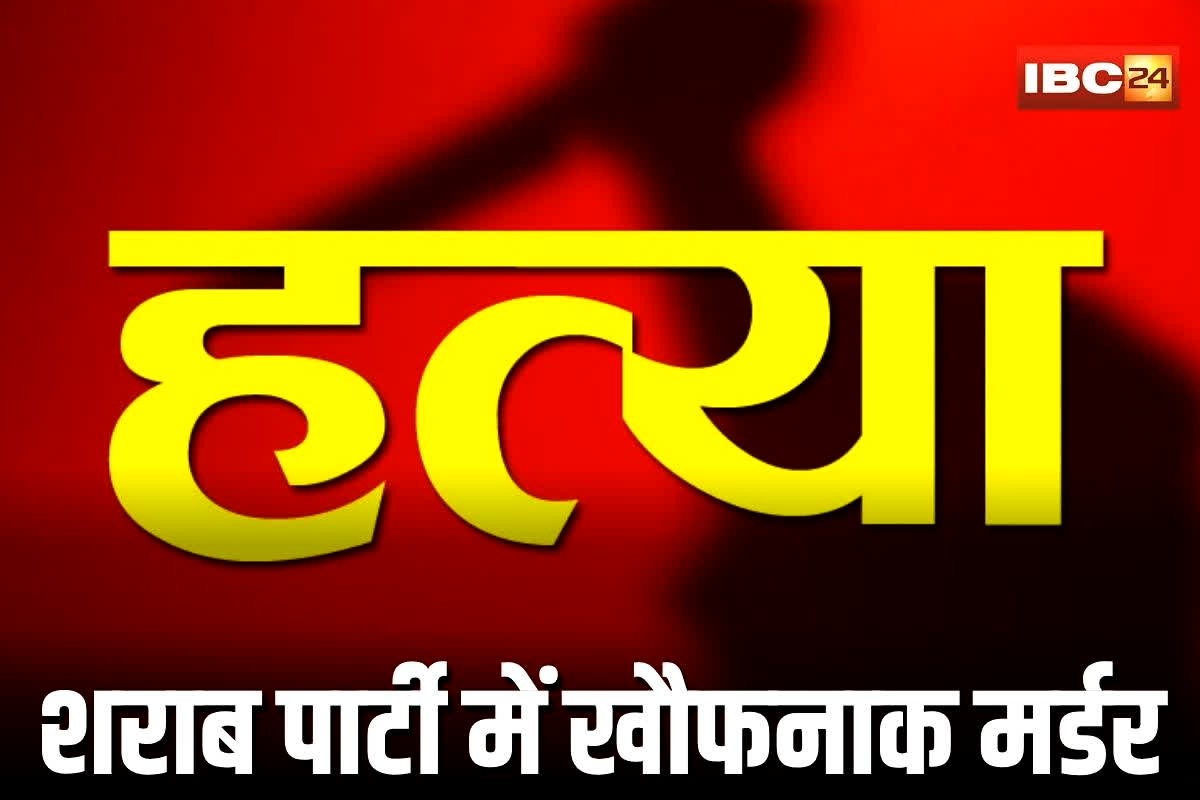 Durg News: पत्थर से कुचलकर युवक का खौफनाक मर्डर, शराब पार्टी में हुआ झगड़ा, फिर… नाबालिग सहित 3 संदिग्ध हिरासत में