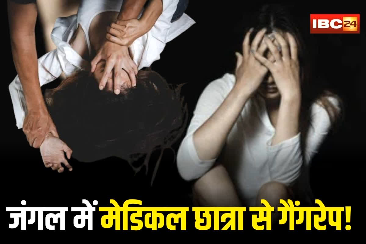 Durgapur Gangrape: जंगल में मेडिकल छात्रा से गैंगरेप! कॉलेज के बाहर से उठा ले गए… फिर जंगल में बारी-बारी बनाया हवस का शिकार, पीड़िता को अकेले छोड़कर भाग गई सहेली