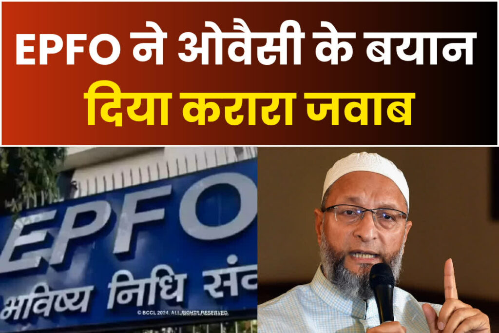 EPFO on Asaduddin Owaisi