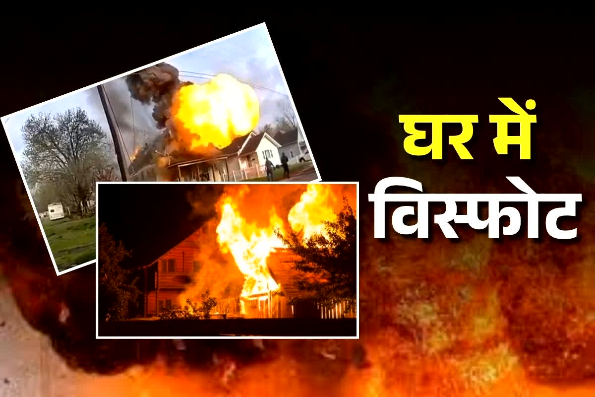 Explosion in House: मकान में रखे पटाखों में विस्फोट, चपेट में आने से चार लोगों की मौत, मची अफरातफरी