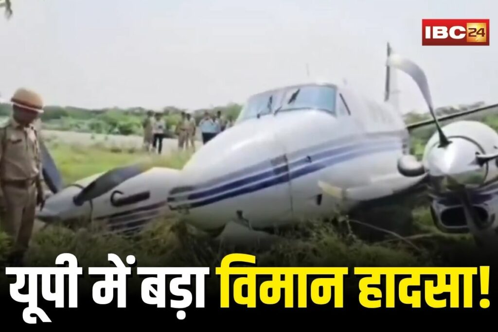 Farrukhabad Plane Accident, Farrukhabad Plane Incident, Farrukhabad Private Plane Crash, Mohammadabad Airstrip Accident, Farrukhabad Aviation News, Private Plane Accident Uttar Pradesh, Farrukhabad Plane Safety, Farrukhabad Flight Emergency, Farrukhabad Runway Incident, Farrukhabad Plane Escape, Uttar Pradesh Plane Mishap, Mohammadabad Runway Incident, Farrukhabad Aviation Authority, Ajay Arora Plane Incident, Farrukhabad Flight News, Uttar Pradesh Aviation Updates