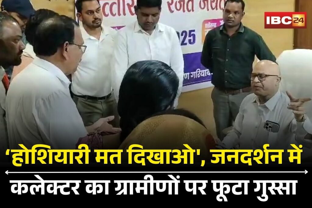 Gariyaband Collector Viral Video, Bhagwan Singh Uike controversy, Sarkra village protest, Chhattisgarh Jan Darshan clash, Gariyaband district news, viral government officer video CG, Chhattisgarh Collector argument video, public protest Gariyaband, Sarkra village pond issue, CG administration viral clip, Gariyaband villagers demand, viral incident Gariyaband district, collector scolds villagers video, Chhattisgarh rural protest viral, Jan Darshan viral clip CG