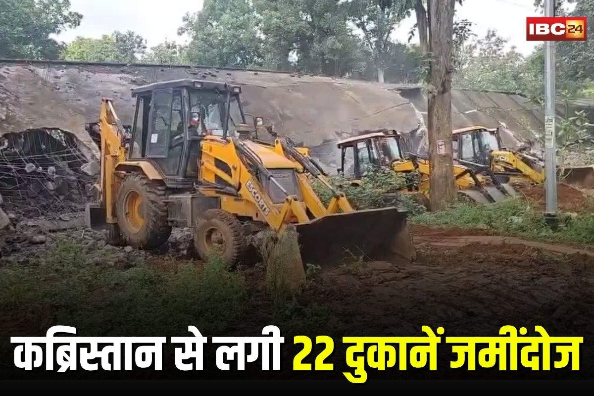 Gariyaband News: कब्रिस्तान से लगी जमीन पर बनी 22 दुकानों पर चला बुलडोजर, भारी पुलिस बल की मौजूदगी में कार्रवाई, समाज विशेष में नाराजगी