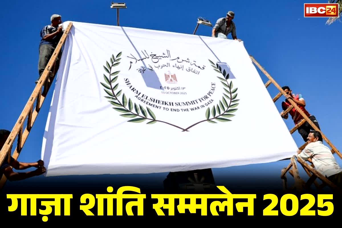 Gaza Peace Summit Today: गाजा में ख़त्म हो जाएगा युद्ध!.. आज मिस्त्र में शान्ति सम्मलेन में जुटेंगे दुनियाभर के 20 देशों के दिग्गज नेता, क्या PM मोदी भी होंगे शामिल?..