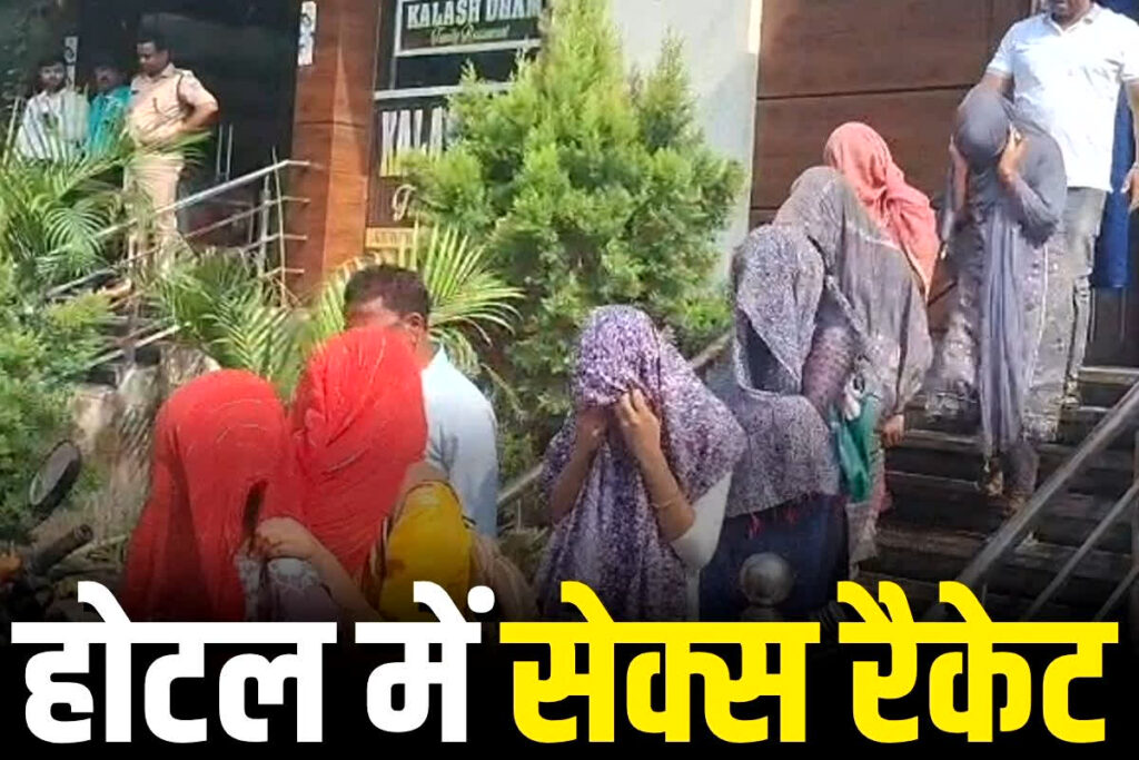Giridih Sex Racket, Giridih sex racket bust, Kalash Dham hotel raid