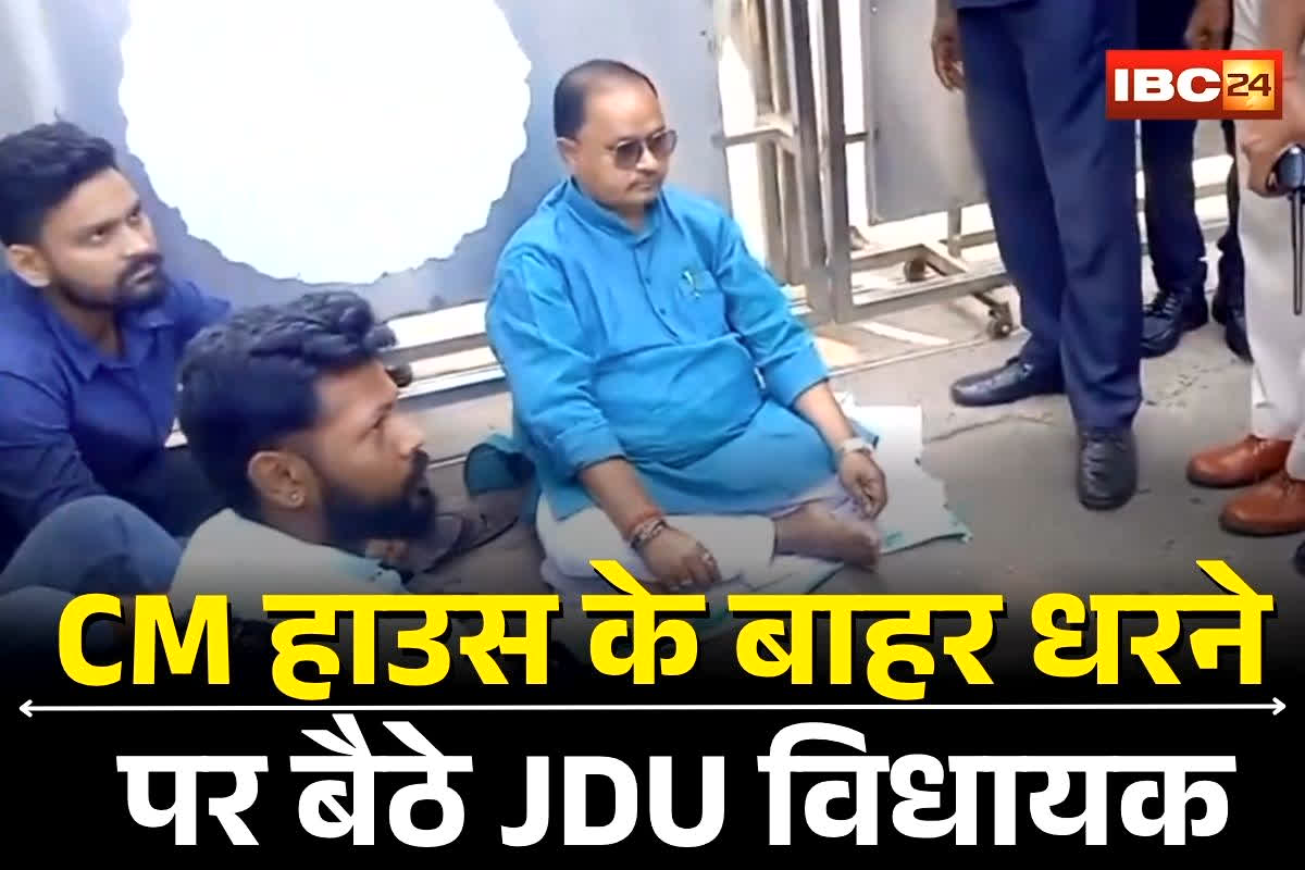 Gopal Mandal: ‘जब तक टिकट नहीं, तब तक नहीं हटूंगा’, CM हाउस के बाहर धरने पर बैठे JDU विधायक, टिकट बंटवारे पर हाईवोल्टेज ड्रामा