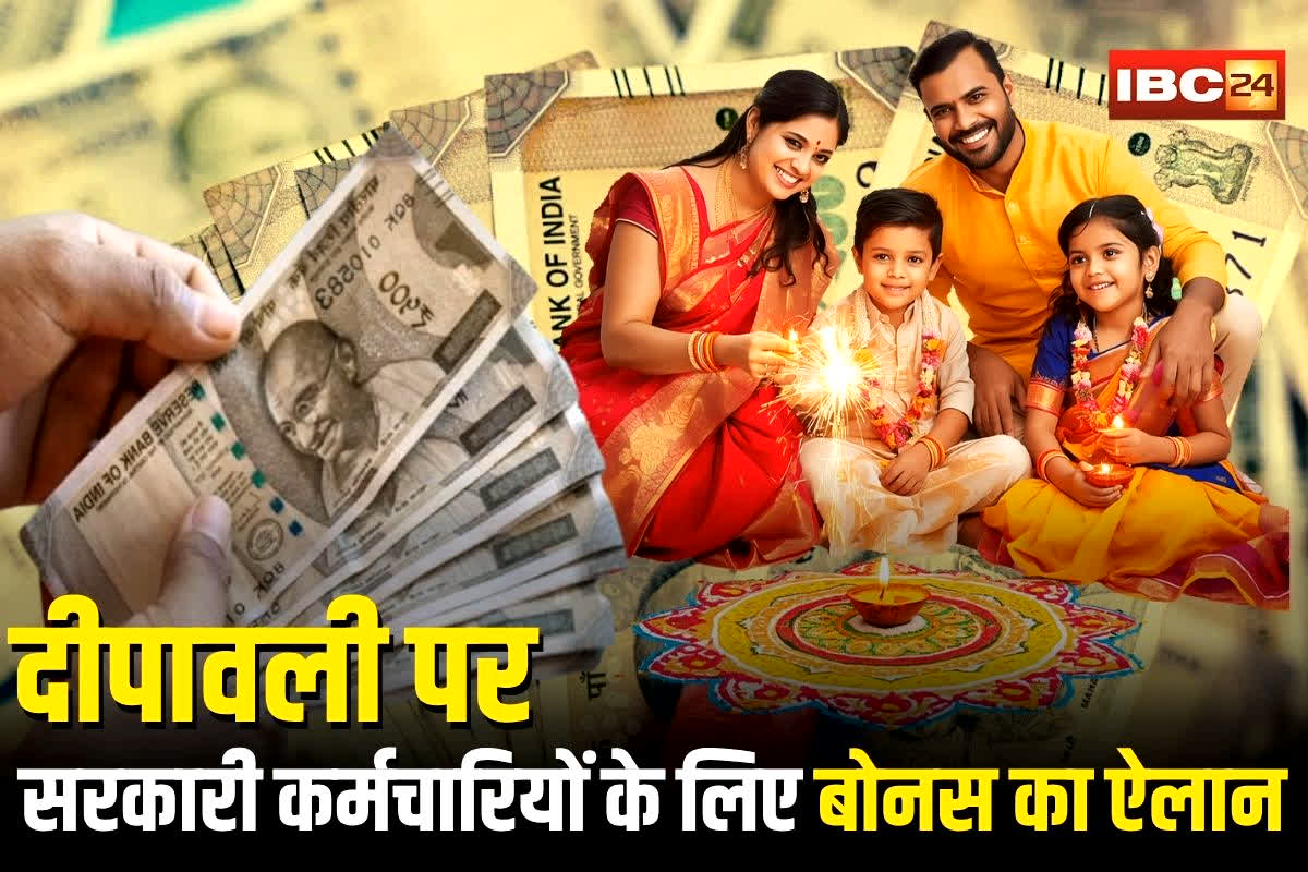 Diwali Bonus: दीपावली पर सरकारी कर्मचारियों को बड़ा तोहफा! लाखों कर्मचारियों के लिए बोनस का ऐलान, जानें कितनी रकम आएगी खातों में