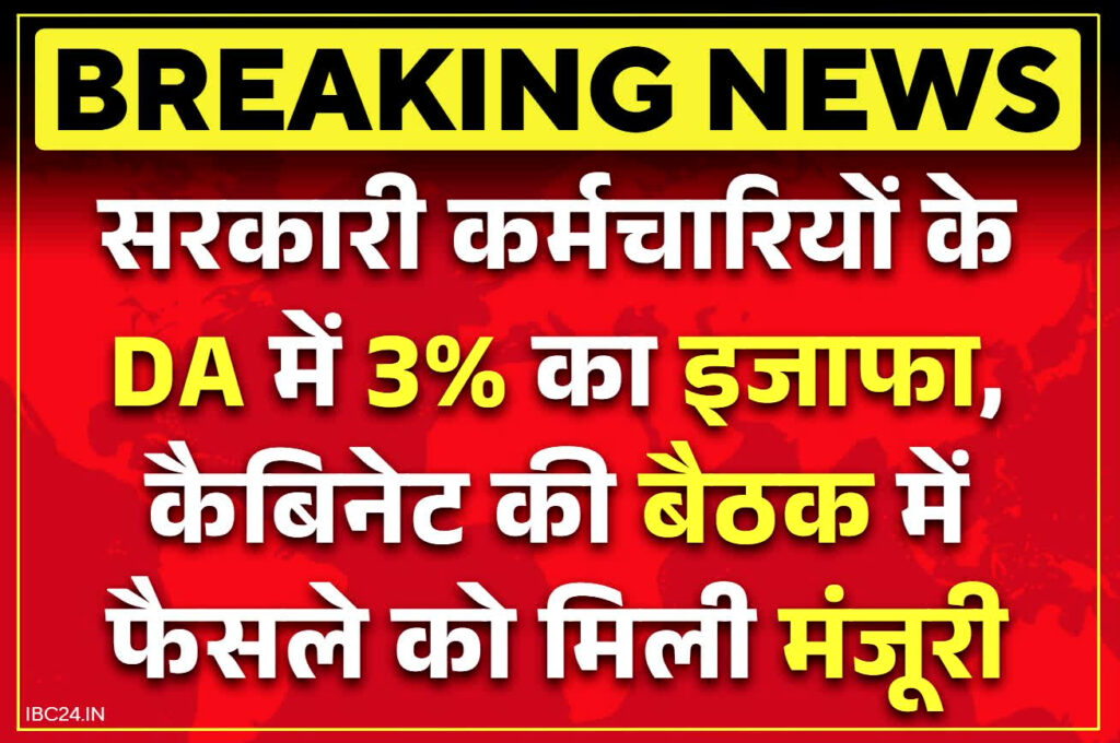 Govt Employees DA Hike Order