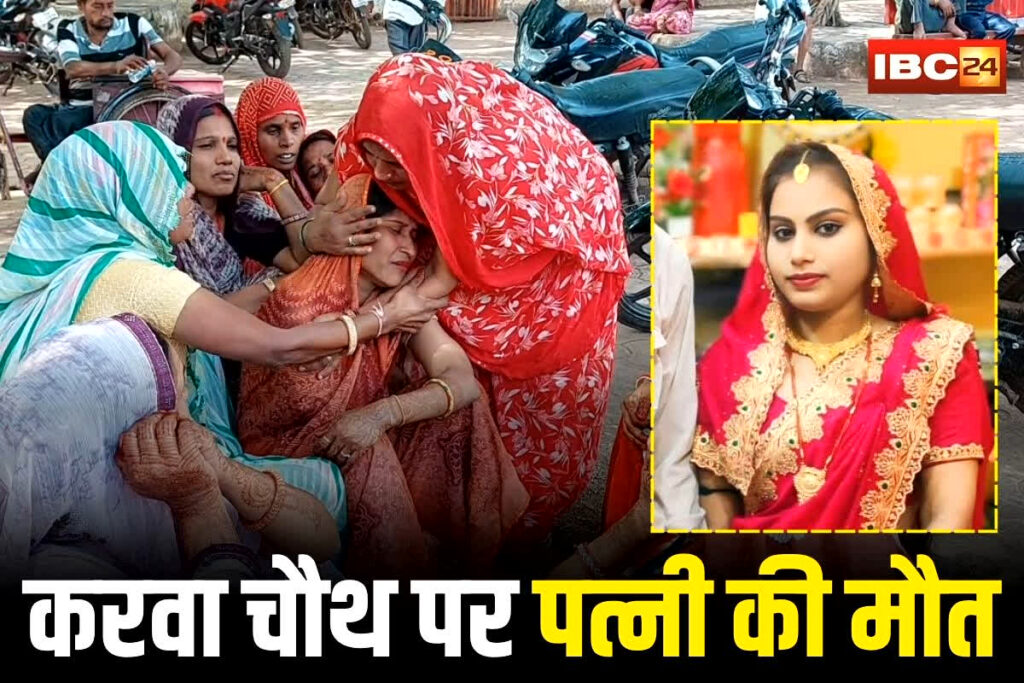 Guna Accident News, Guna Karwa Chauth accident, Guna road accident news, Guna PG College road crash, Guna Scorpio accident, Guna couple accident, Priyanka Kushwaha death, Deepak Kushwaha injured, Guna tragic news, Guna Karva Chauth tragedy, Guna latest update, Madhya Pradesh road accident, Guna CCTV investigation, Guna police case, Guna woman dies accident, Guna emotional news