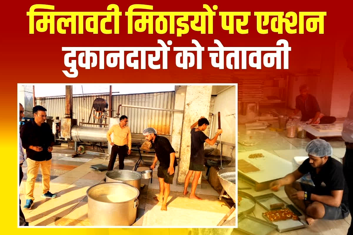 Guna News: दीपावली से पहले मिलावटी मिठाइयों पर प्रशासन की बड़ी कार्रवाई, कई नामी मिठाई दुकानों पर मारी रेड, दुकानदारों को दी ये चेतावनी