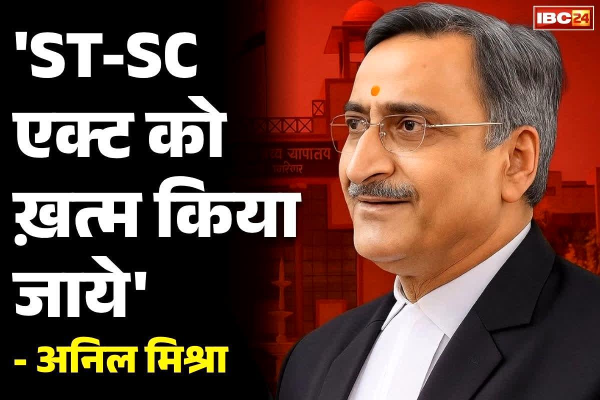 Gwalior Latest News: ‘SC-ST एक्ट सबसे ज्यादा खतरनाक, इसे खत्म करो’.. ग्वालियर बार एसोसिएशन के पूर्व अध्यक्ष अनिल मिश्रा ने बताये अपने चार लक्ष्य..