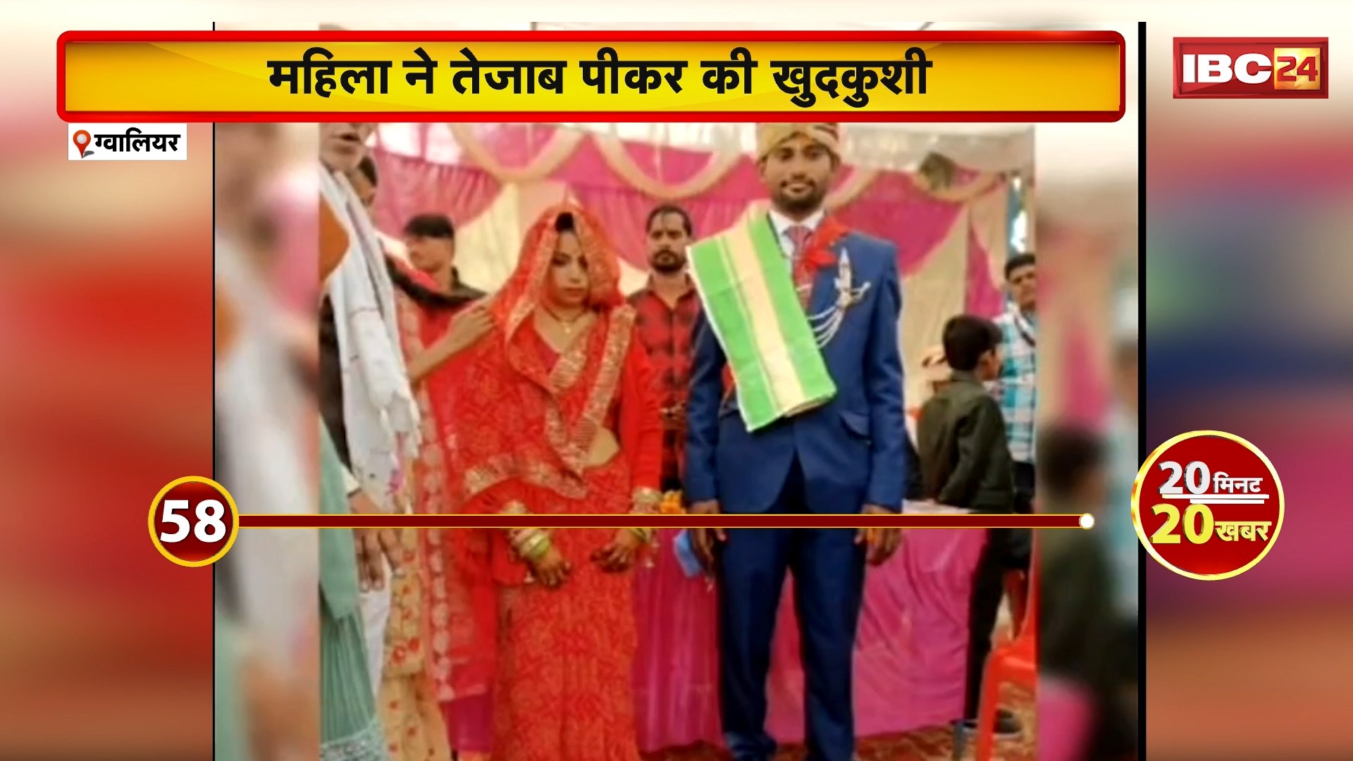 Gwalior Suicide Case: दहेज में नहीं मिली थी मुर्रा भैंस। ससुराल वालों की प्रताड़ना से तंग आकर महिला ने तेजाब पीकर की खुदकुशी। देखिए..