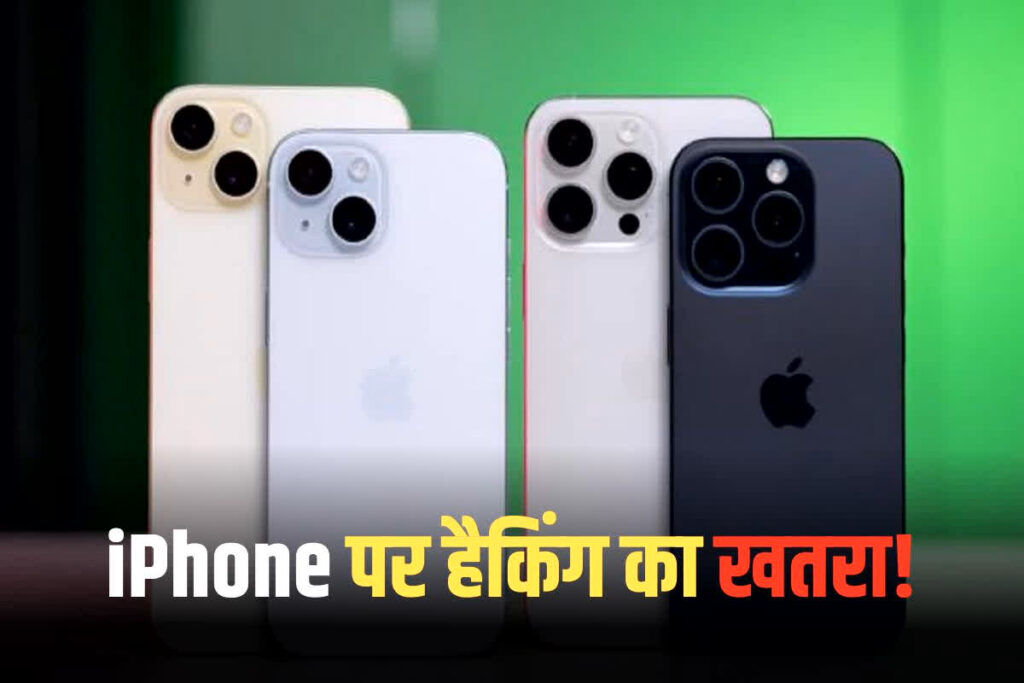 (iPhone Hacking Alert, Image Credit: Apple)