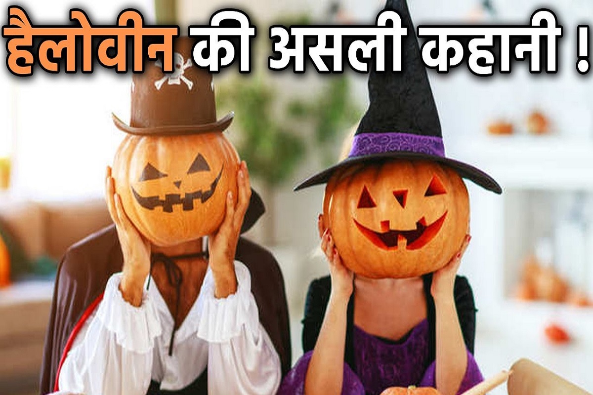 Halloween Day 2025: हेलोवीन डे क्यों मानते हैं? क्यों इस दिन बच्चे, भूत बनके कद्दू के पीछे पागल हो जाते हैं? जानें जैक की सच्ची कहानी!