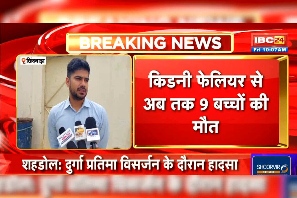 MP Kidney Failure Update News: मध्यप्रदेश में किडनी फेलियर से एक और बच्चे की थमी सांसें / Image: IBC24