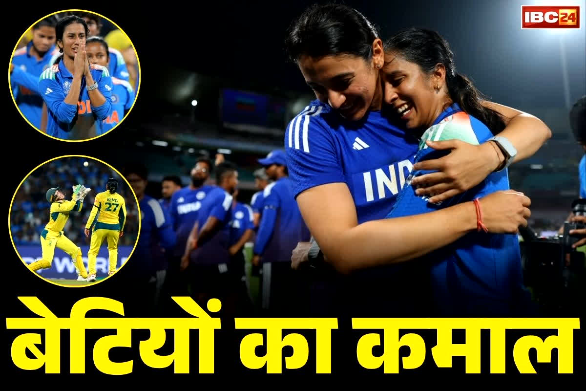 ICC Women’s World Cup 2025: सात बार की विश्व चैम्पियन ऑस्ट्रेलिया टीम इंडिया के सामने नतमस्तक.. भारतीय महिला टीम पहुंची फाइनल में