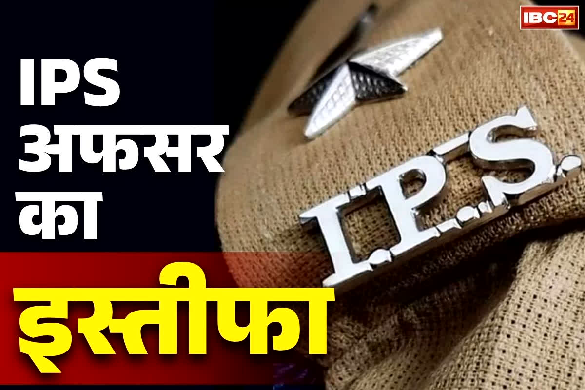 IPS Lokeshwar Singh Resigned: इस राज्य के IPS अफसर ने दिया नौकरी से इस्तीफा.. सरकार को भेजा त्यागपत्र, SSP के तौर पर थे तैनात..