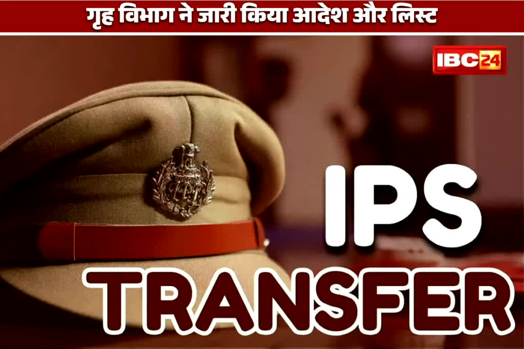 IPS Transfer and Posting List: राज्य के 7 IPS अफसरों का देर रात ट्रांसफर और पोस्टिंग.. राज बाबू सिंह को मिली ADG पुलिस ट्रेनिंग की जिम्मेदारी, देखें लिस्ट