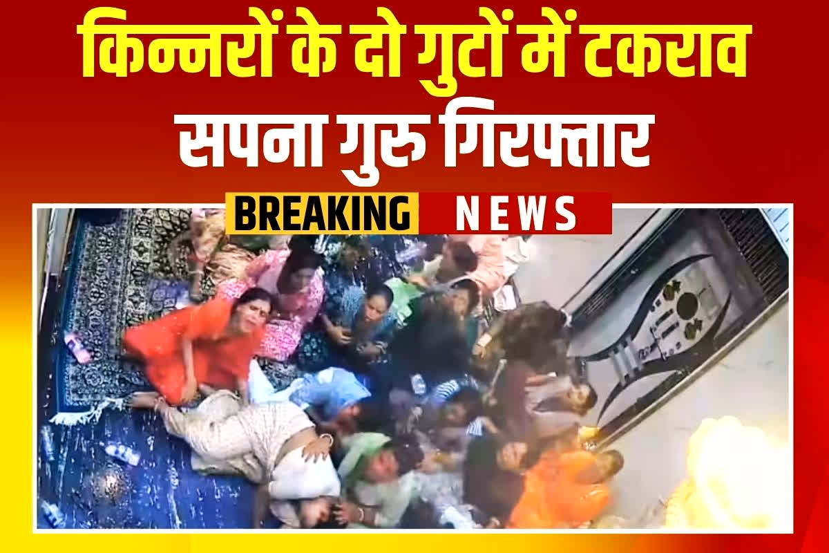 Indore News: 24 किन्नरों के जहर पीने के बाद मचा हंगामा, किन्नर सपना गुरू को पुलिस ने किया गिरफ्तार, तीन अभी भी फरार