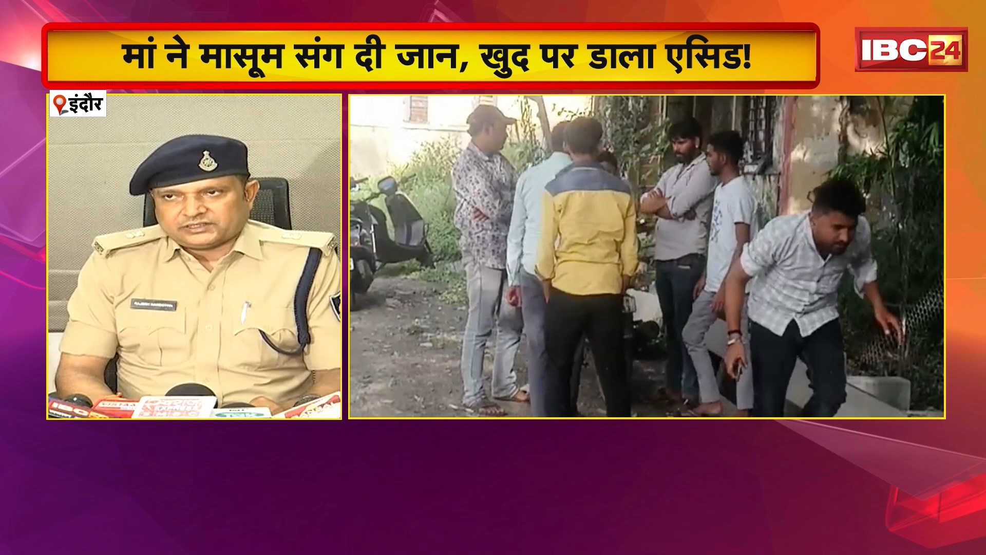 Indore News : मां ने मासूम संग दी जान, खुद पर डाला एसिड! पति के महिलाओं के साथ अवैध संबंध के आरोप