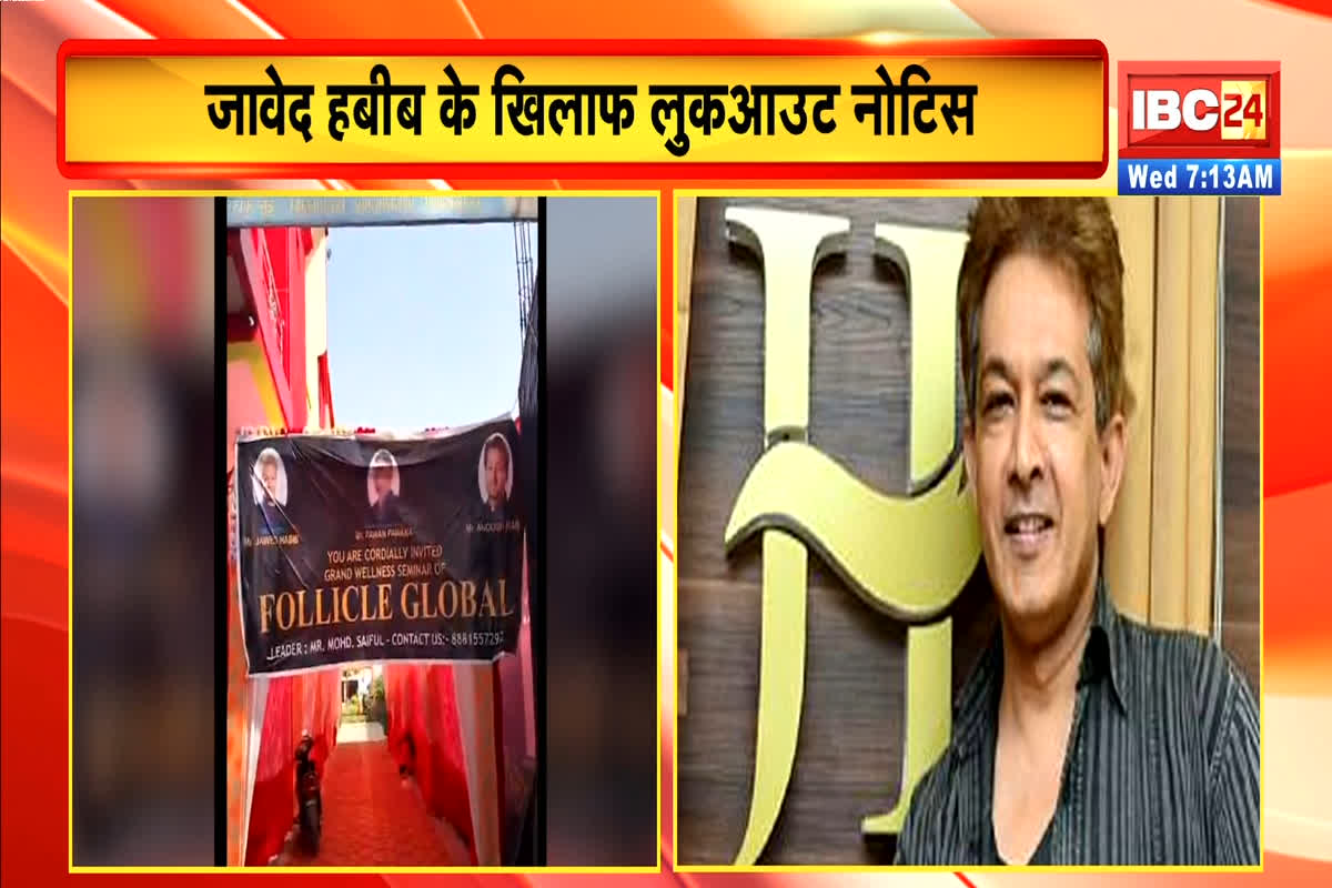 Jawed Habib Fraud Case: हेयरस्टाइलिस्ट जावेद हबीब पर 7 करोड़ की ठगी का आरोप… 20 एफआईआर दर्ज, लुकआउट नोटिस जारी