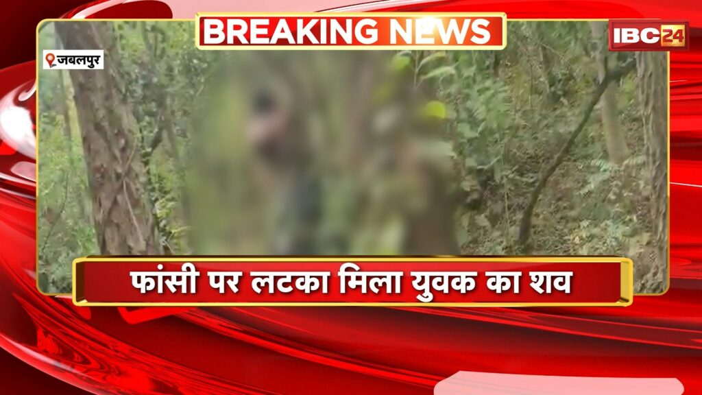 Jabalpur Missing Case