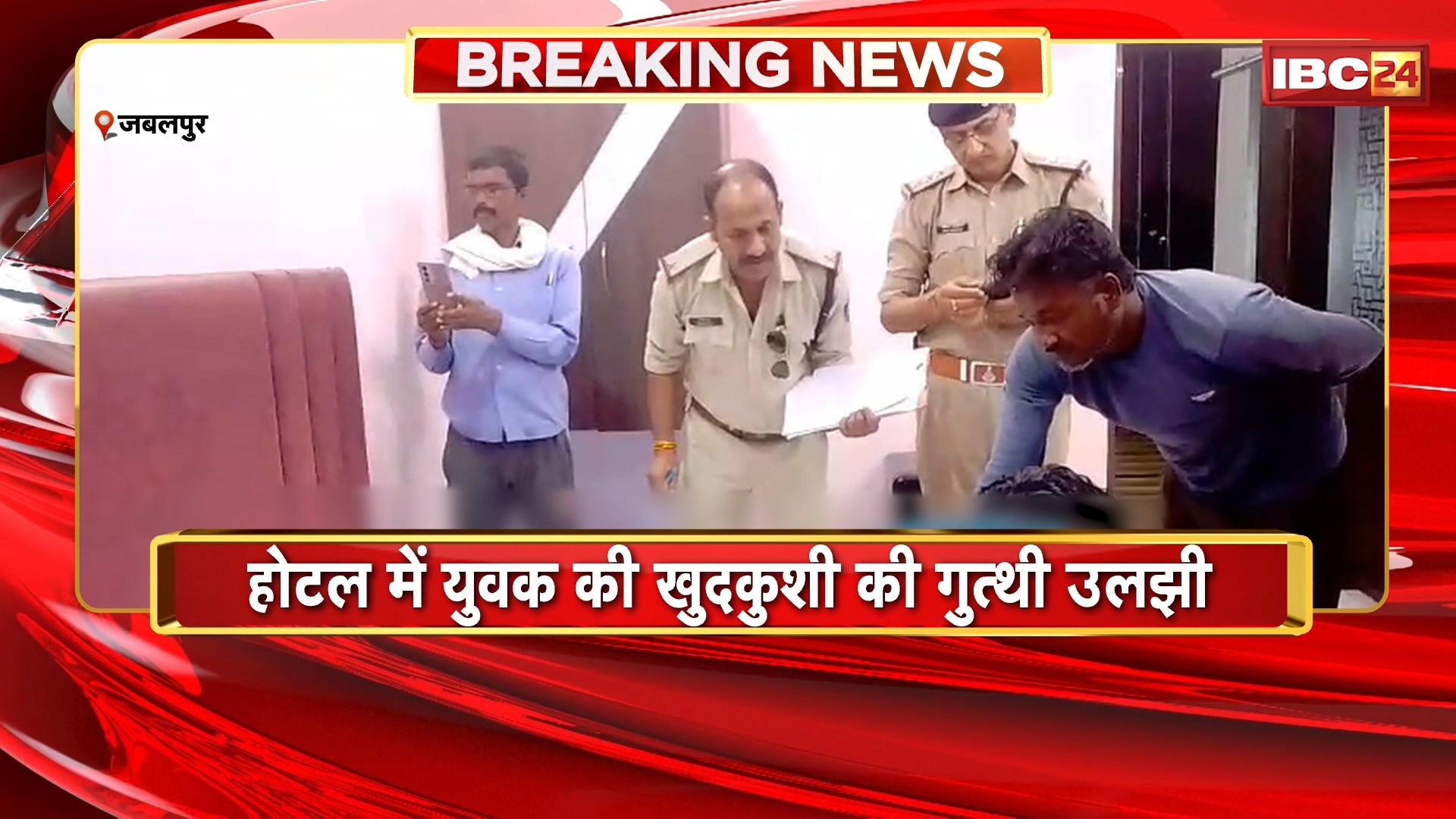 Jabalpur Suicide Case : होटल में युवक की खुदकुशी की गुत्थी उलझी। सिर्फ घटना के दिन का CCTV फुटेज गायब