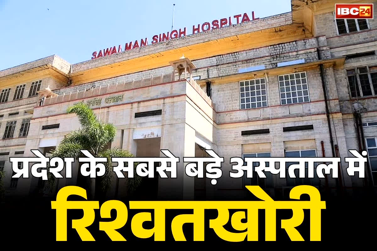 Jaipur Bribery Case: मेडिकल कॉलेज का HOD मनीष अग्रवाल एक लाख रुपये रिश्वत लेते गिरफ्तार.. ACB ने दबोचने के लिए इस तरीके से बुना जाल