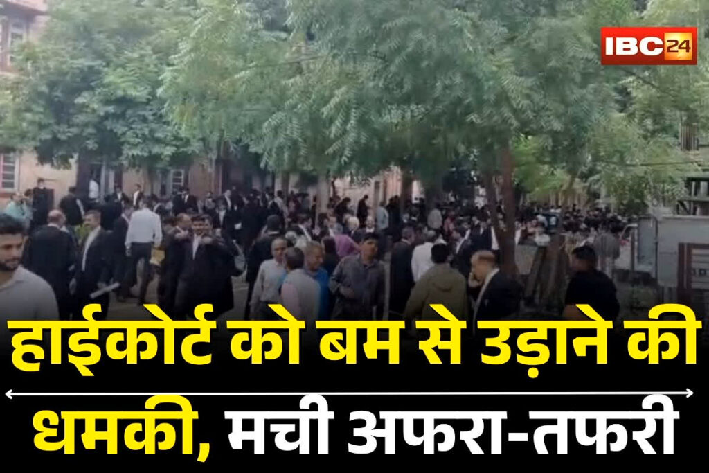 Jaipur High Court Threat, Jaipur Bomb Threat, Rajasthan High Court Security, Jaipur Court News,