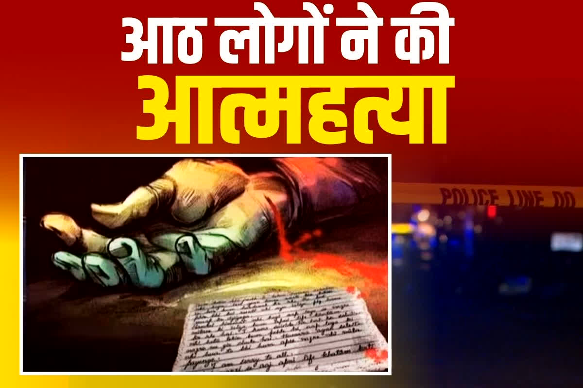 Jaipur News: दो परिवारों के 8 लोगों ने की आत्महत्या, सभी ने इस वजह से कहा दुनिया को अलविदा, मामला जानकार उड़े पुलिस के होश