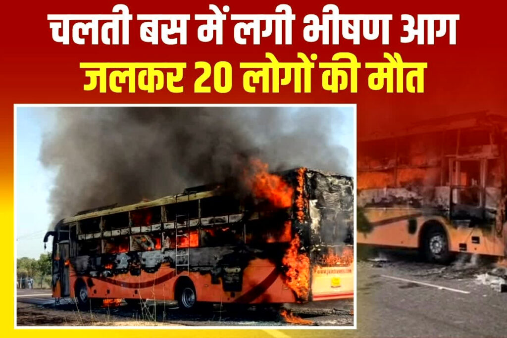 Jaisalmer Bus Fire News