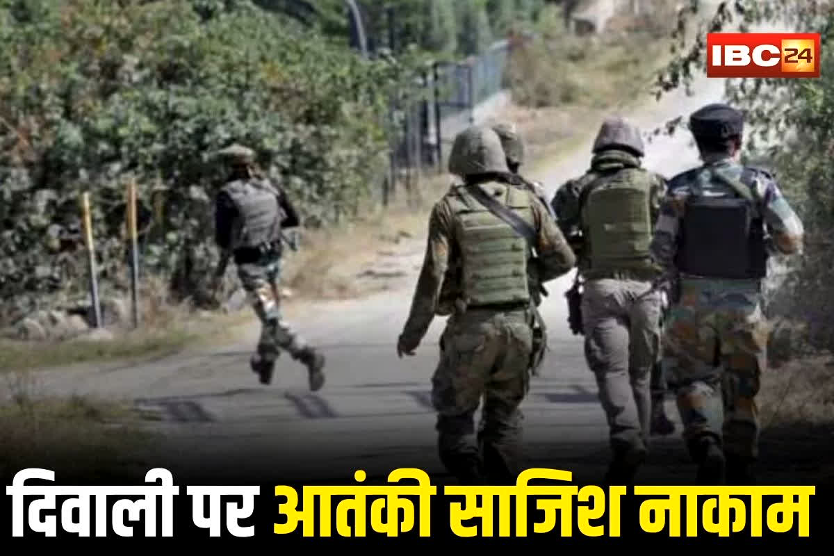 Jammu Kashmir News: दिवाली पर आतंकियों की बड़ी साजिश नाकाम, इस जगह से IED बरामद, सुरक्षाबलों ने धमाका होने से पहले किया डिफ्यूज