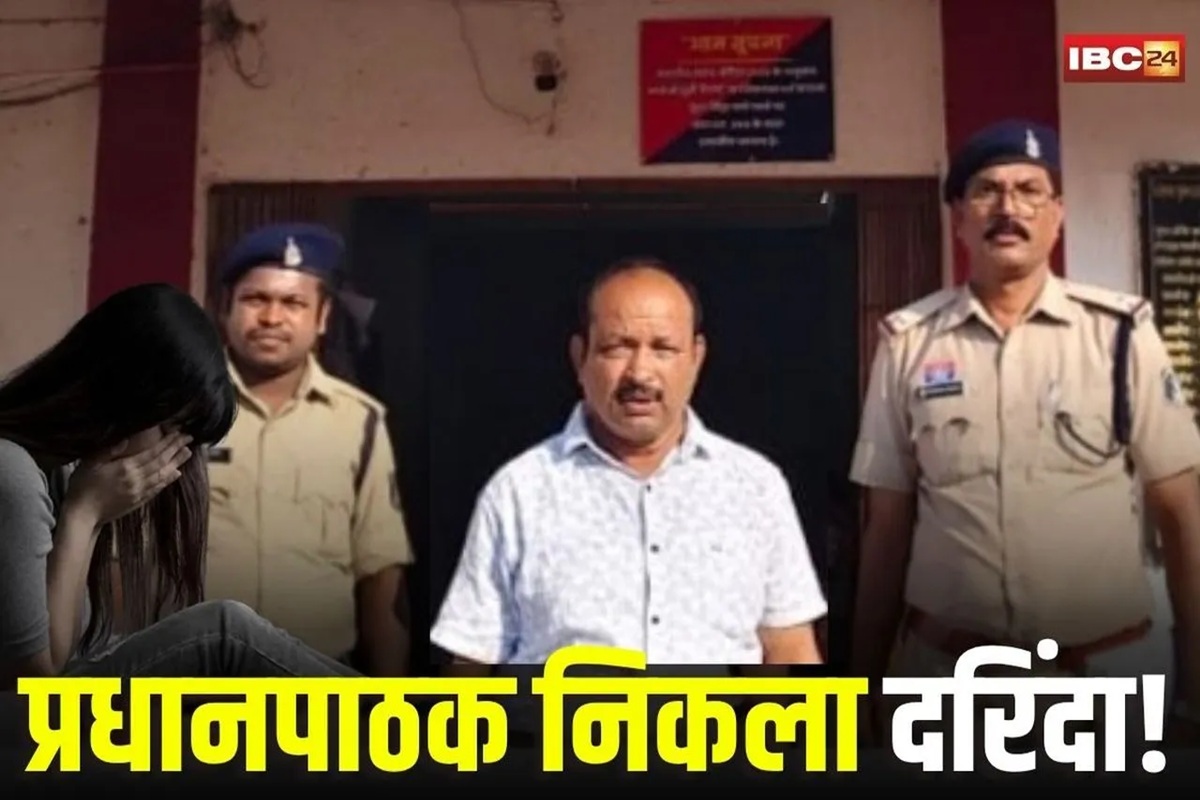 Janjgir News: शिक्षिका के घर में घुसकर प्रधानपाठक ने की छेड़छाड़, संयुक्त संचालक ने किया निलंबित