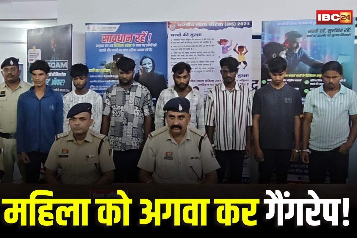 Janjgir Champa Gangrape: महिला को अगवा कर गैंगरेप! रात को घर लौट रही थी अकेली, 7 दरिंदों ने किडनैप कर बारी-बारी मिटाई हवस