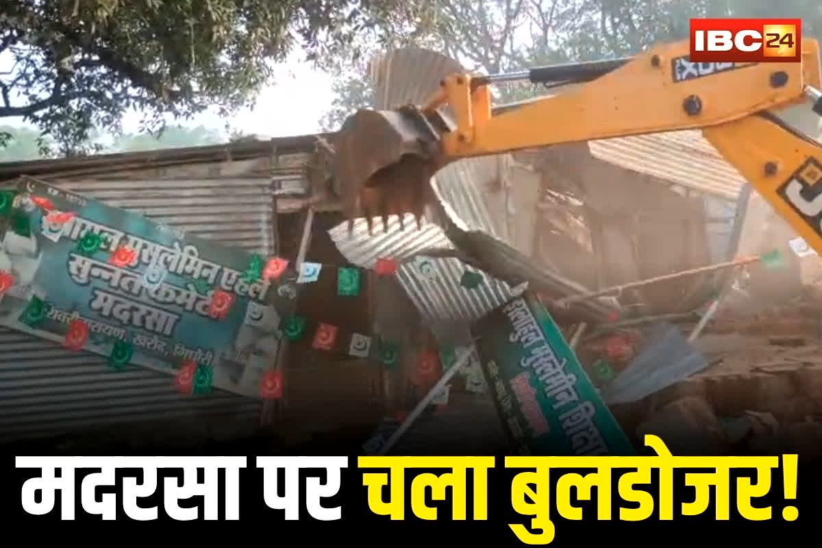 Janjgir Champa News: सरकारी जमीन पर बने मदरसे पर चला बुलडोजर, भारी पुलिस बल के साथ हटाया अवैध कब्जा , गौ औषधालय भी जमींदोज