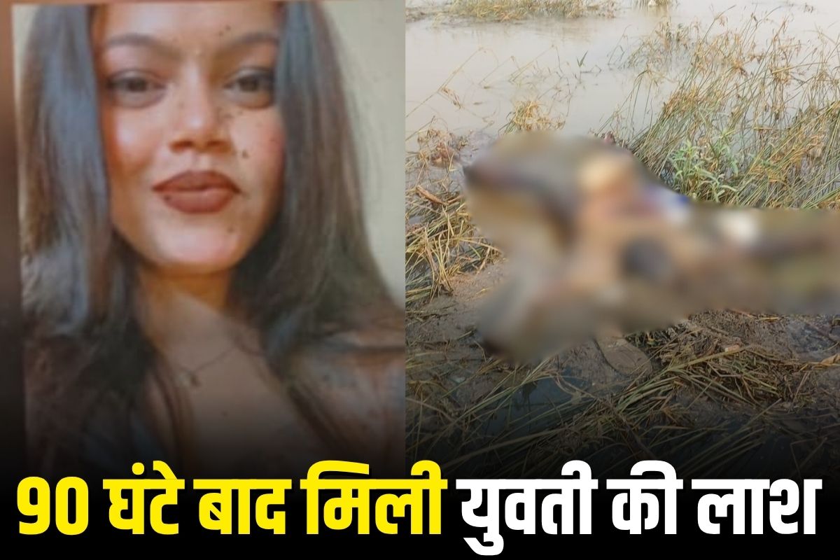 Janjgir News: हसदेव नदी में बही युवती की लाश 90 घंटे बाद मिली, 20 KM दूर मिला शव, पिकनिक मनाने आए 3 दोस्तों की डूबने से गई जान