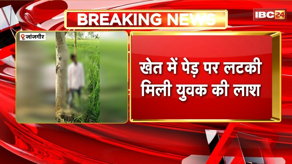 Janjgir Suicide Case