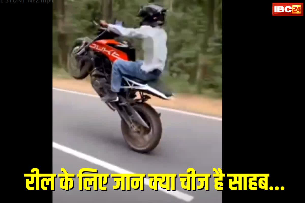 Jashpur Bike Stunt News: जशपुर में KTM बाइक स्टंट ने बढ़ाई दिल की धड़कनें, ट्रक के सामने युवक का खतरनाक वीडियो हुआ वायरल, पुलिस अब तक मौन…