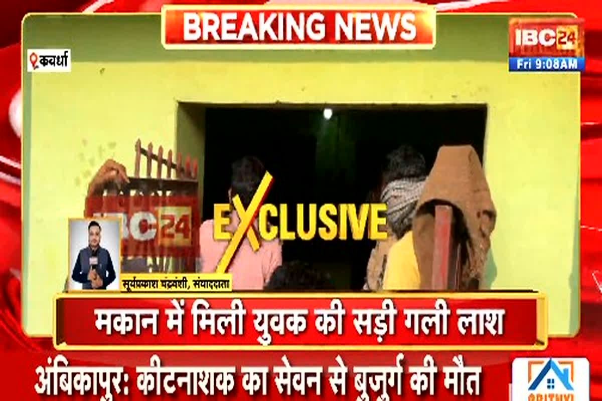 Kawardha News: घर में मिली युवक की सड़ी-गली लाश, किराए से रहता था मृतक, पुलिस ने शुरू की जांच