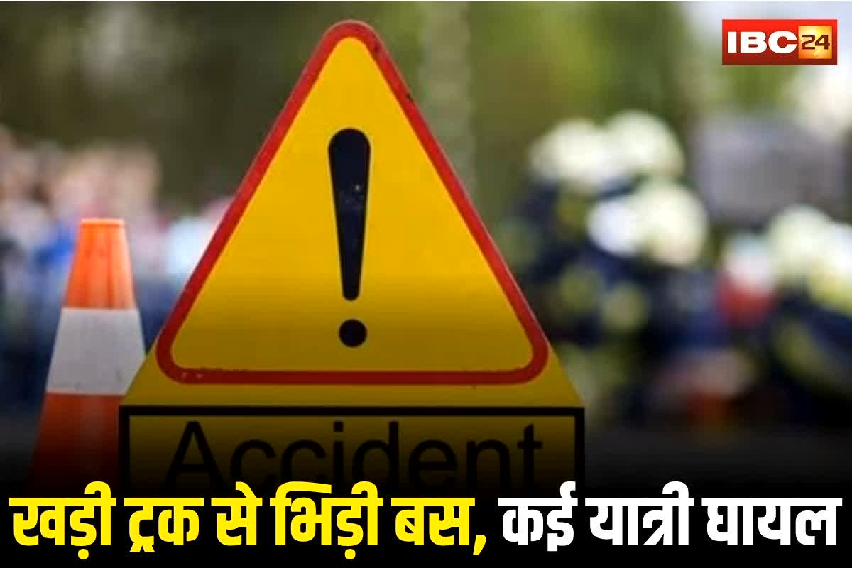 Kanker Bus Accident: नेशनल हाइवे पर भीषण सड़क हादसा, खड़ी ट्रक से बस की जोरदार टक्कर, कई यात्री घायल