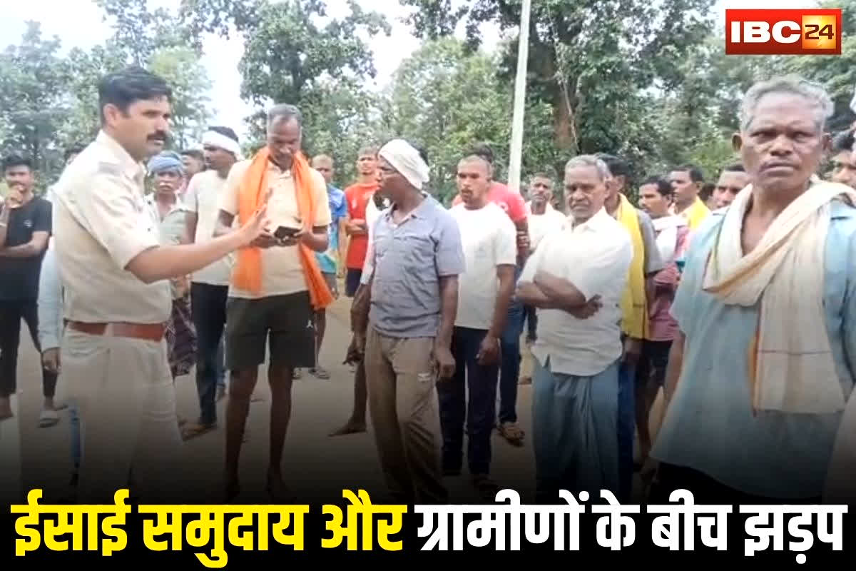 Kanker News: छत्तीसगढ़ के इस गांव में फिर भड़का विवाद! ईसाई समुदाय और ग्रामीणों के बीच झड़प, पुलिस ने संभाली स्थिति