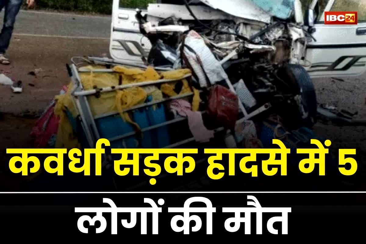 Kawardha Road Accident: फिर खून से लाल हुई सड़क, कार और ट्रक की जबरदस्त टक्कर, 5 लोगों की दर्दनाक मौत, 1 अन्य घायल