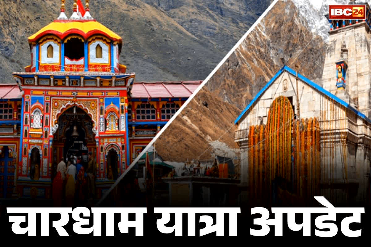 Kedarnath and badrinath Closing Date: 23 अक्टूबर को केदारनाथ तो 25 नवंबर को बद्रीनाथ धाम के कपाट होंगे बंद.. किया जाएगा पारम्परिक अनुष्ठान