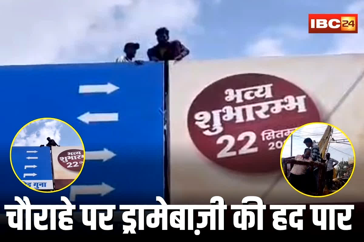 Guna News: हनुमान चौराहे पर युवक ने किया ऐसा कांड, जिसे देखकर पुलिस भी रह गई दंग, इस कदम ने मचा दी सनसनी