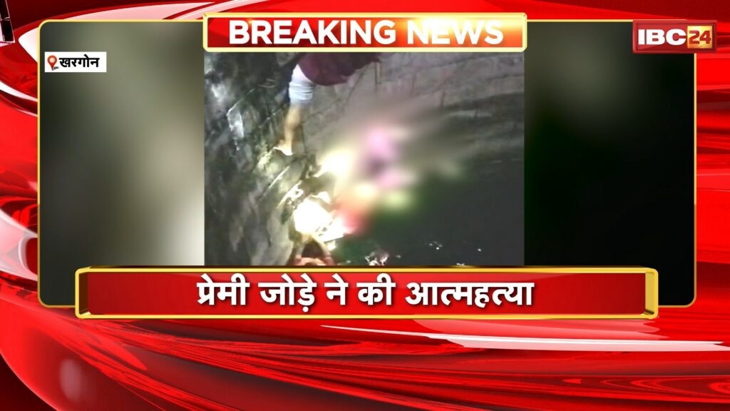 Khargone Suicide News